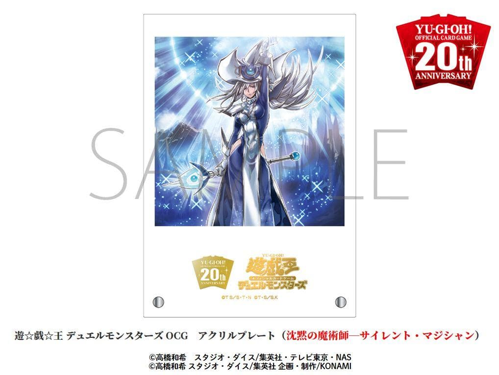 遊戯王OCG アクリルプレート（沈黙の魔術師ーサイレント・マジシャン