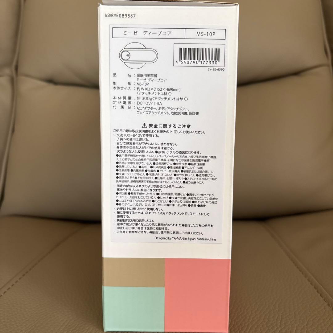 レ*~様 【新品未使用品】myse ミーゼ　ディープコア　ピンク　家庭用美容器