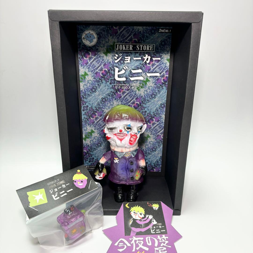 サケビのマシラ 1st セットミライロウマン堂