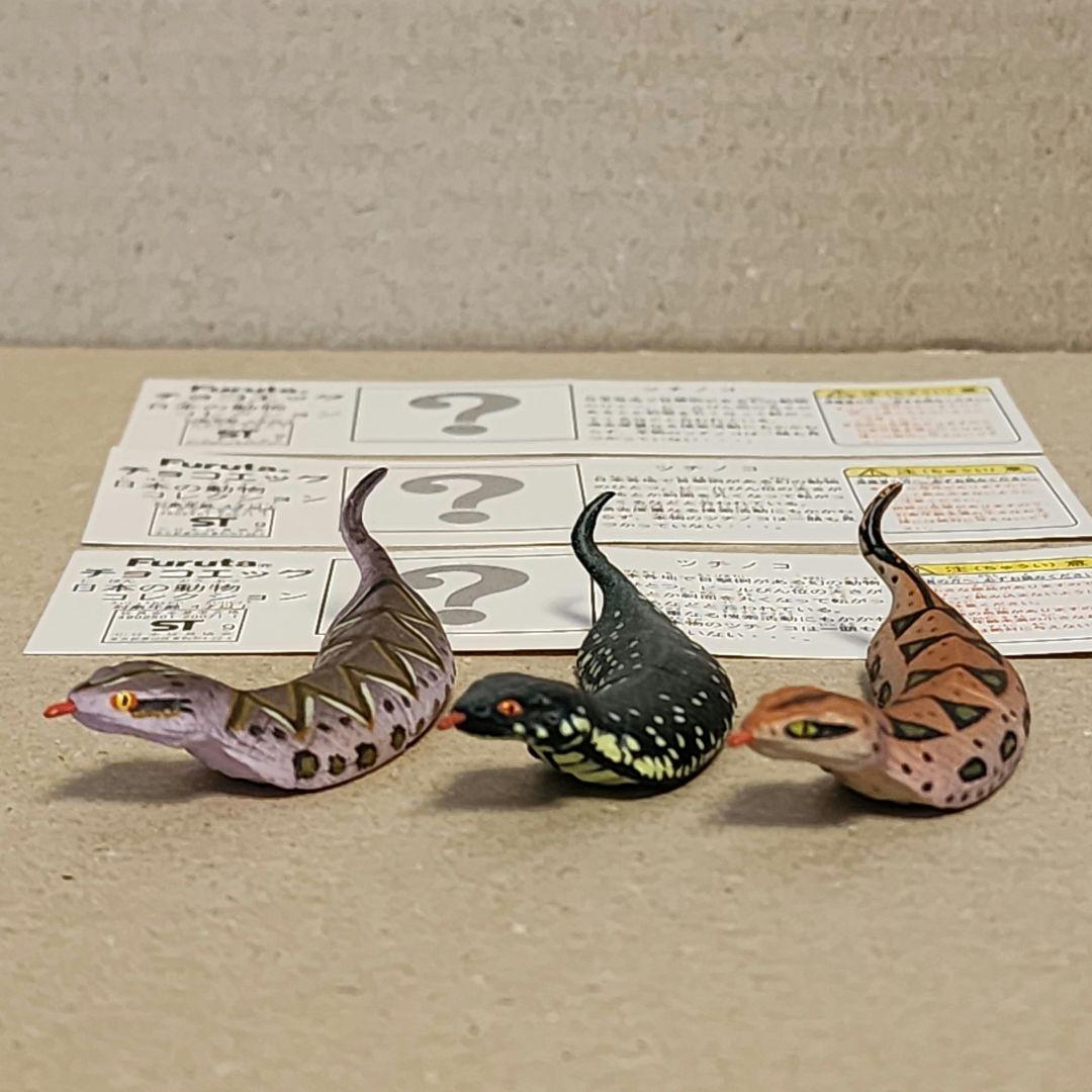 海洋堂 チョコエッグ 日本の動物 初期シークレット ツチノコ 全3種