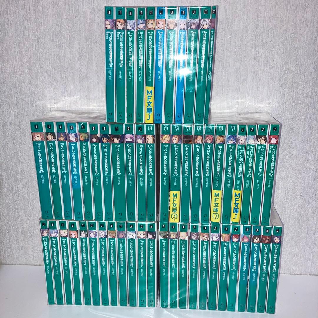 小説　Re:ゼロから始める異世界生活　全巻1〜42巻+関連本16冊　セット Amazon.co.jp: Re:ゼロから始める異世界生活 ライトノベル 1-22巻