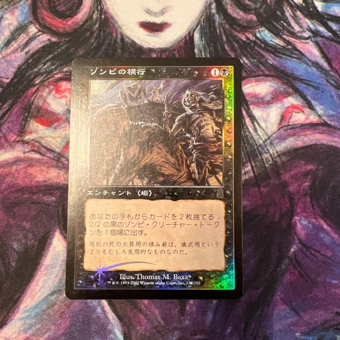 ゾンビの横行　foil 日本語版　mtg Foil】《ゾンビの横行/Zombie Infestation》[M12] 黒U | 日本最大級