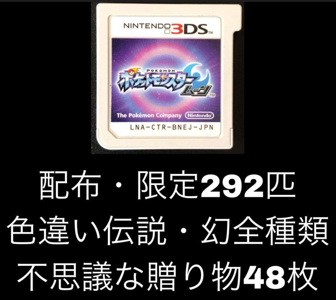 ポケモン ムーン 色違い伝説 配布 配信 海外 不思議な贈り物 3DS