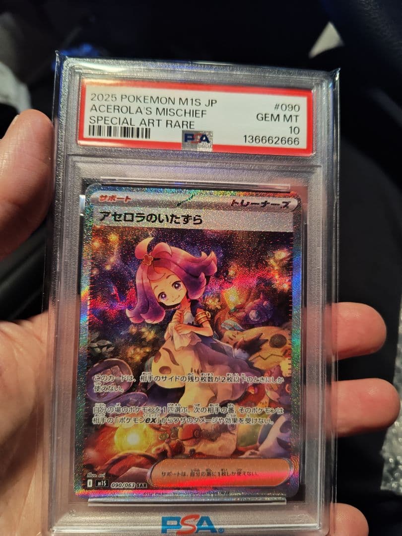 アセロラのいたずら SAR PSA10 PSA10】アセロラのいたずら SAR 090/063 1枚の通販 土日祝休@magi公式