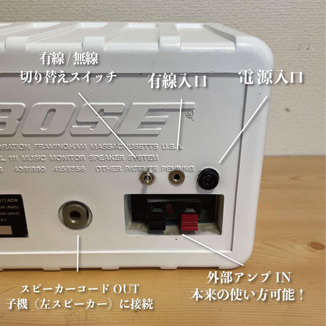 BOSE 111ADW Bluetoothスピーカー　作成番号　2033