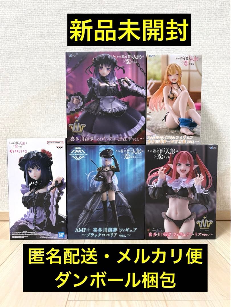 新品未開封 その着せ替え人形は恋をする 喜多川海夢 フィギュア 5種