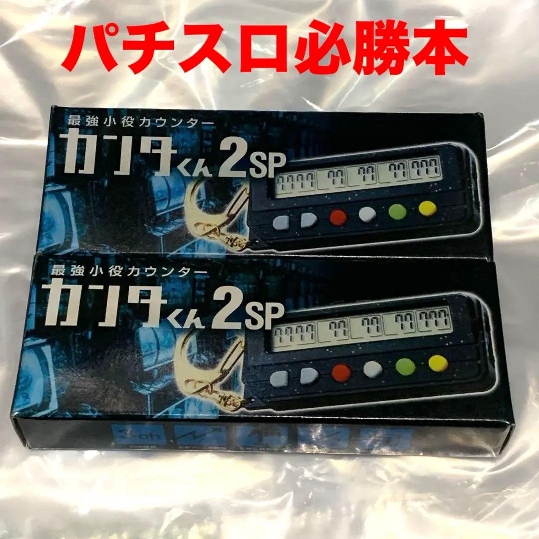 パチスロ必勝本 カンタくん2 S P 子役 カウンター - メルカリ