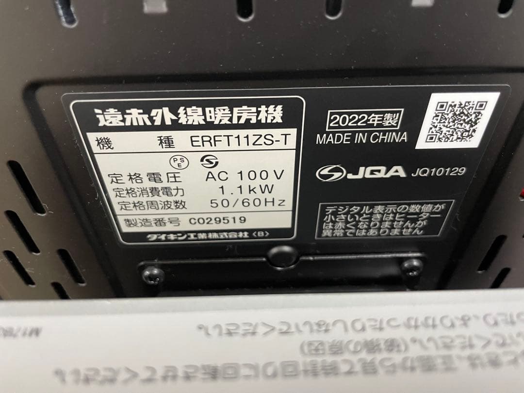 ダイキン DAIKIN セラムヒート ERFT11ZS-T 暖房機　2022年製