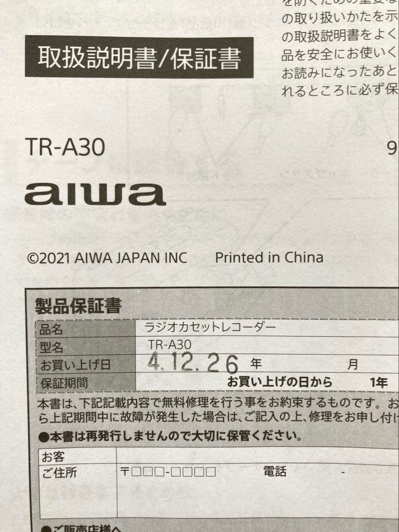 aiwa TR-A30 ラジオカセットレコーダー(録音可能) ハンディタイプ