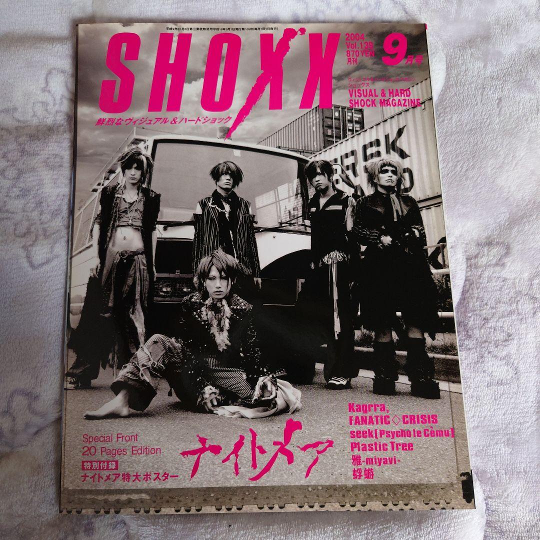 SHOXX 2004年9月号 ナイトメア特集 - メルカリ