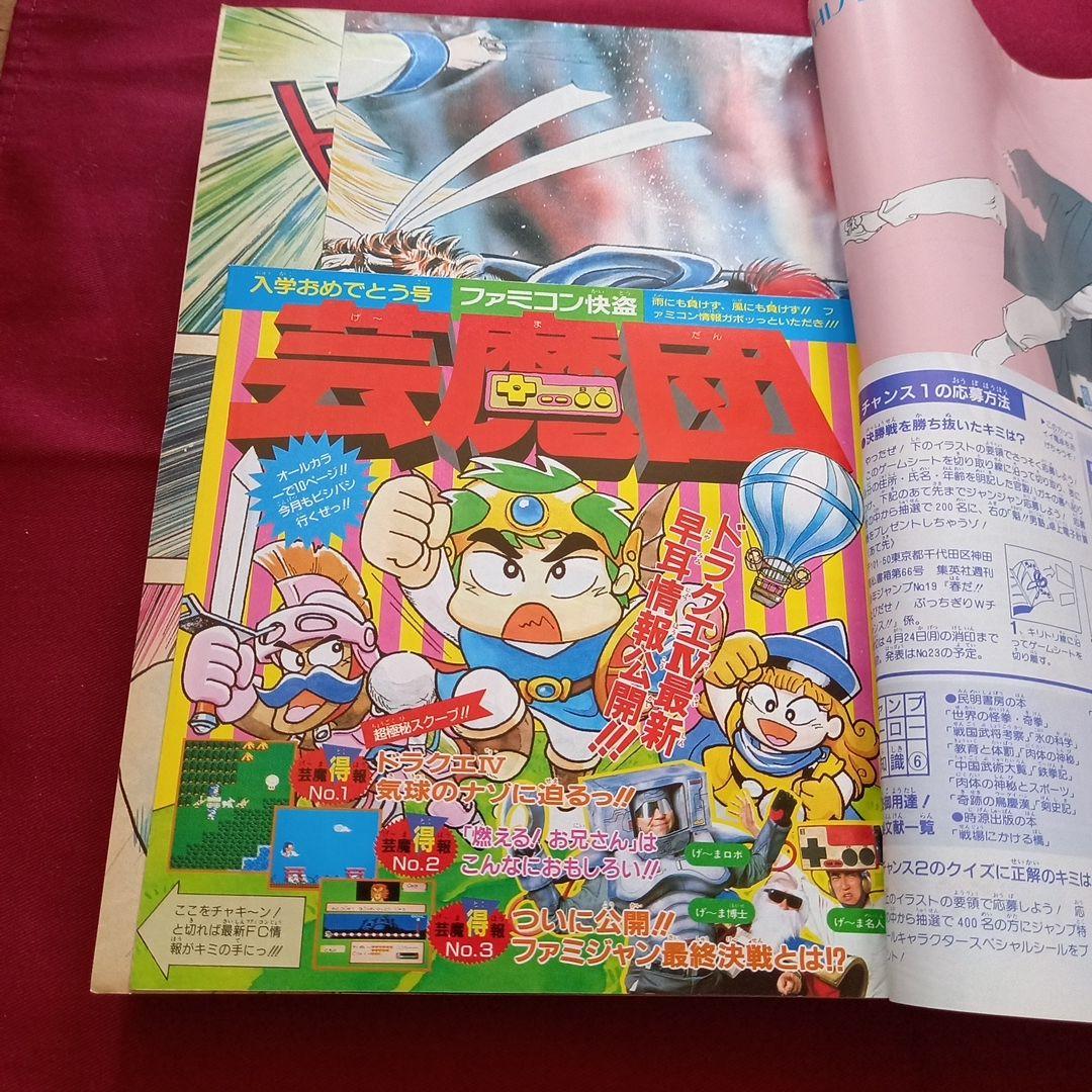 当時物美品】週刊 少年 ジャンプ 1989年19号 漫画 アニメ - メルカリ