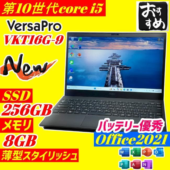 NEC VersaPro 第10世代 i5 ノートPC 薄型軽量 office - メルカリ