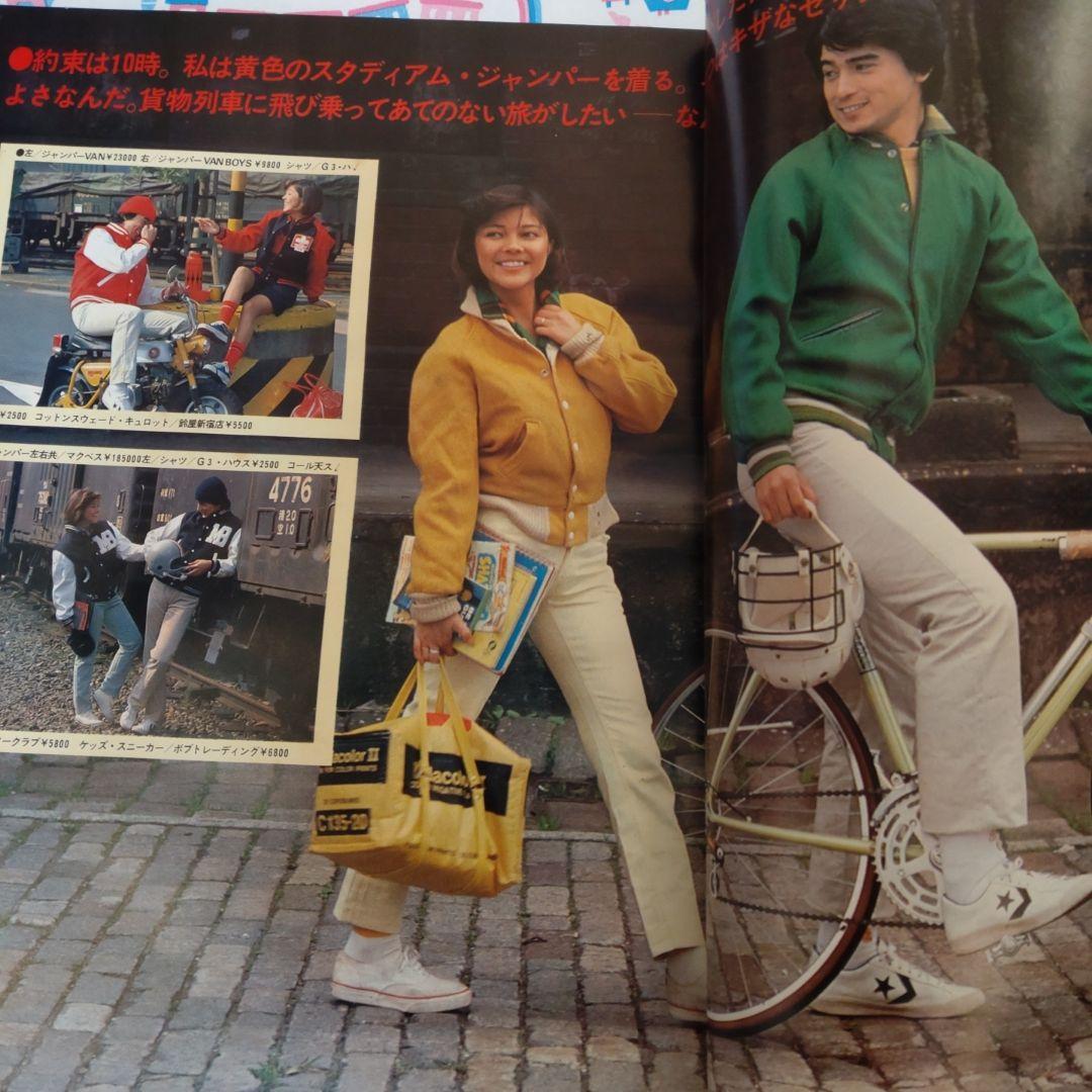 １９７６年１２月号　mc Sister　三浦友和　加納竜　原田治　シスター