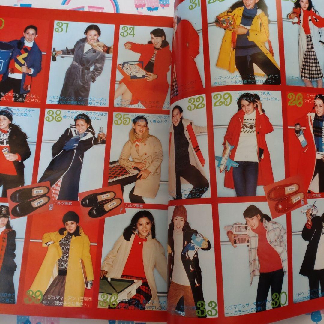 １９７６年１２月号　mc Sister　三浦友和　加納竜　原田治　シスター