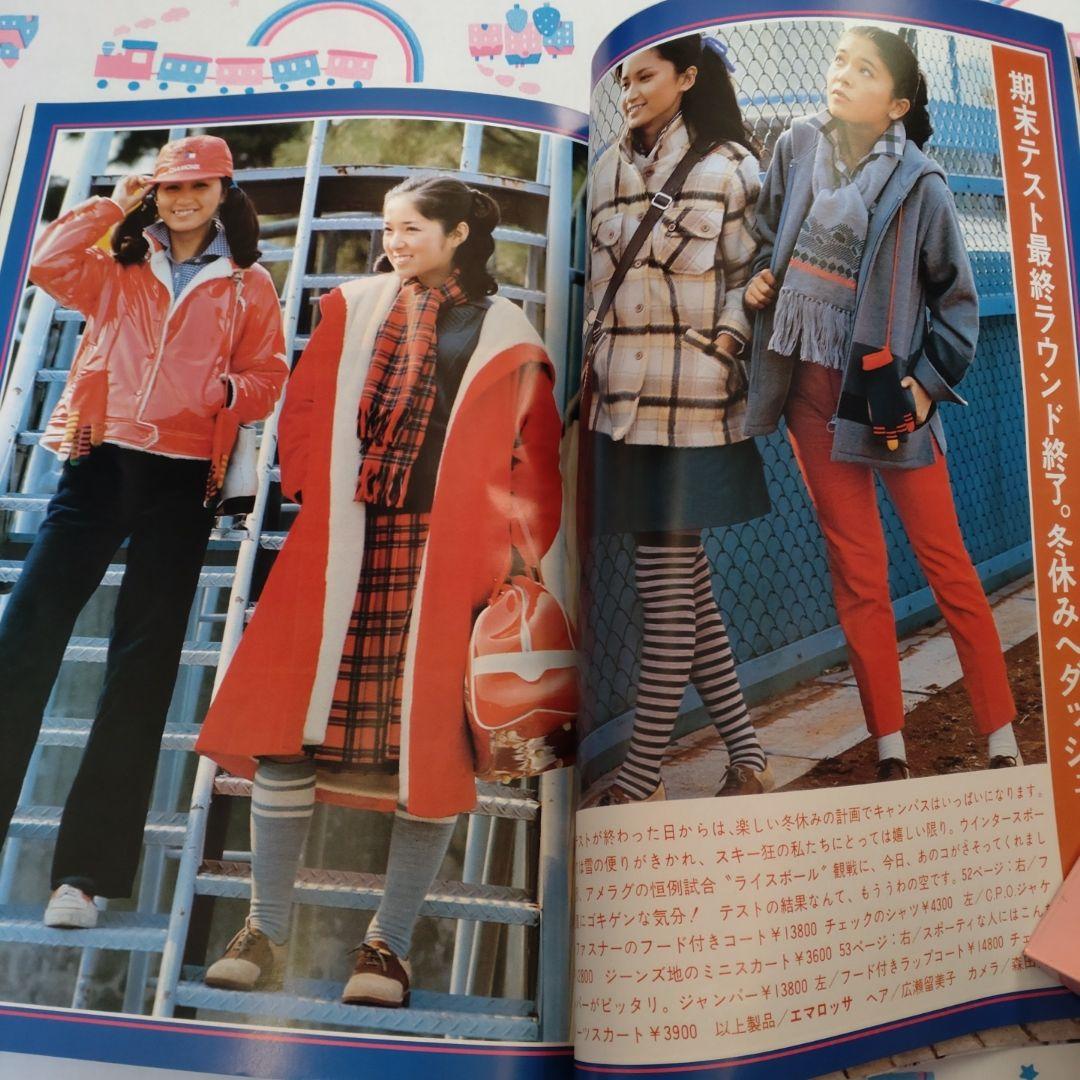 １９７６年１２月号　mc Sister　三浦友和　加納竜　原田治　シスター