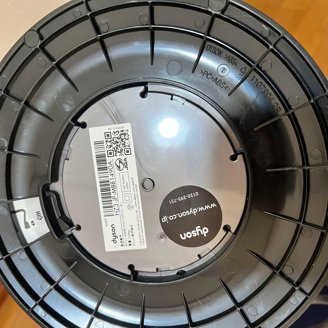 極美品 dyson hot+cool AM09 動作良好 ダイソン