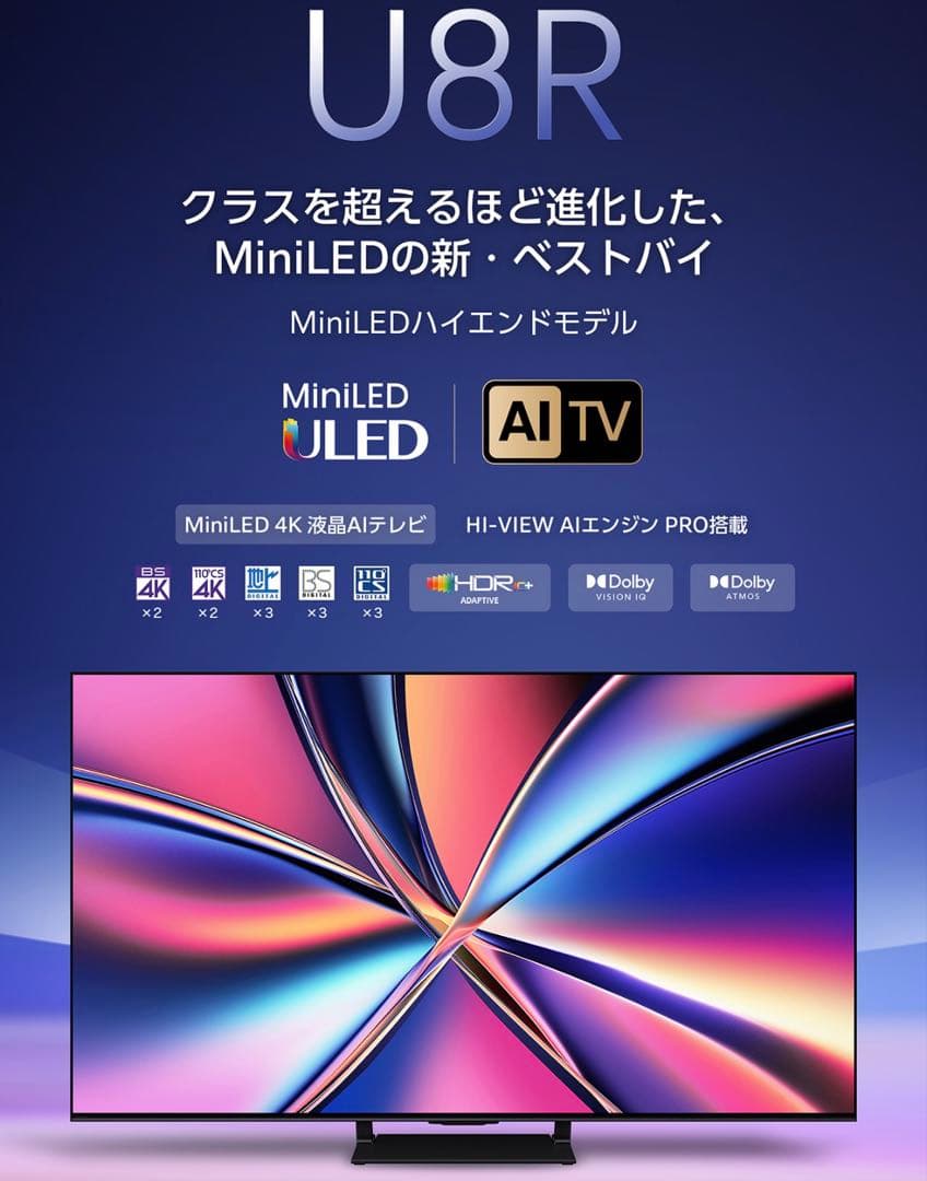 Hisense 55V型 u8r 新品・未開封　メル