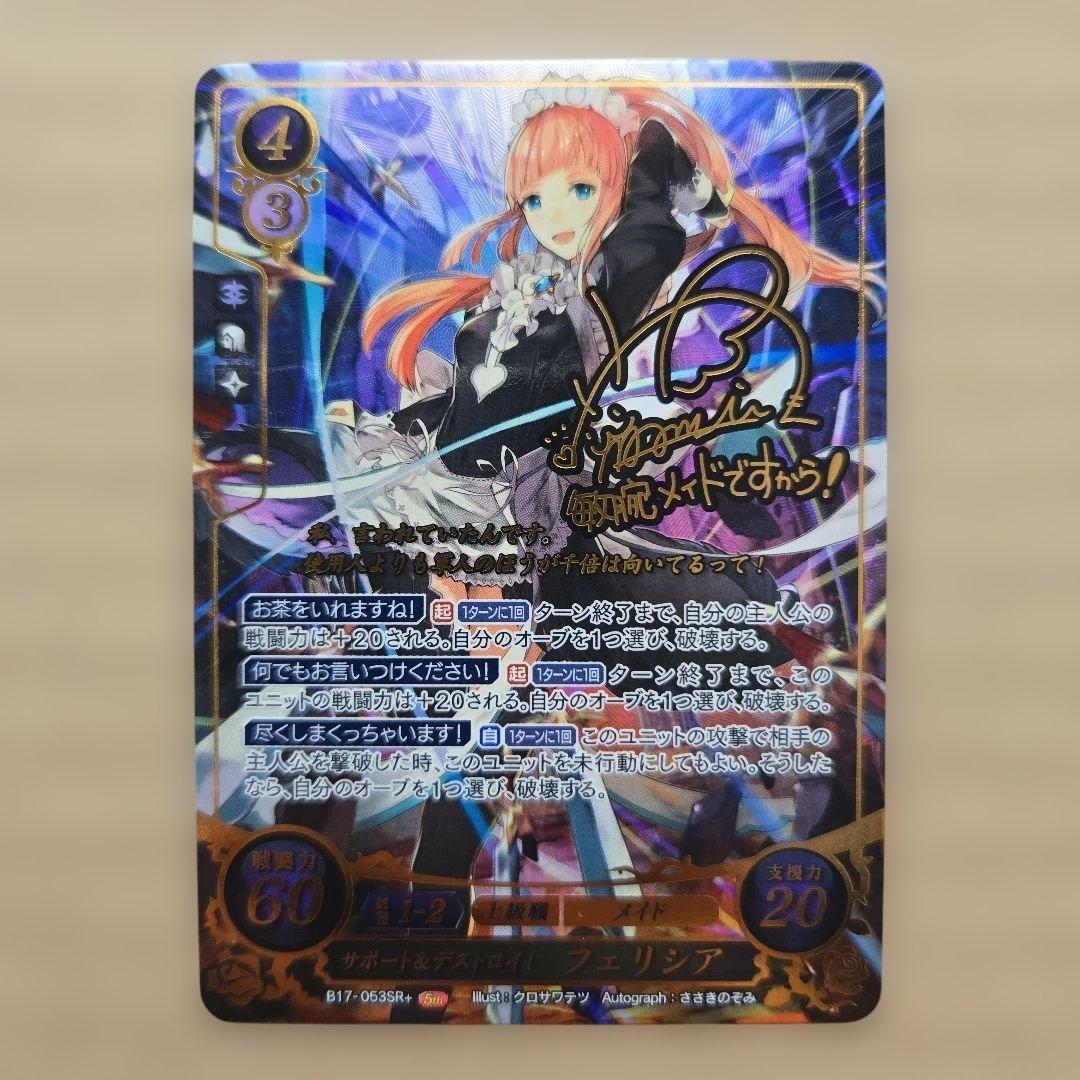 ファイアーエムブレム サイファ フェリシア SR+ HN 今日もお仕事開始です！ フェリシア 販売 | [B14] 瞳の見つめる未来