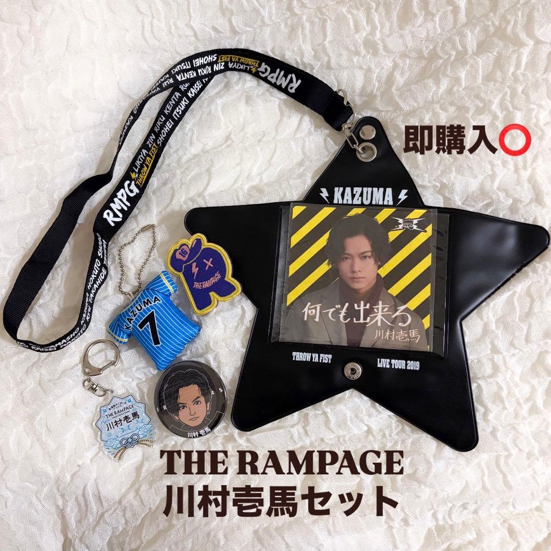 即日発送】LDH THE RAMPAGE 川村壱馬セット 美品 - メルカリ