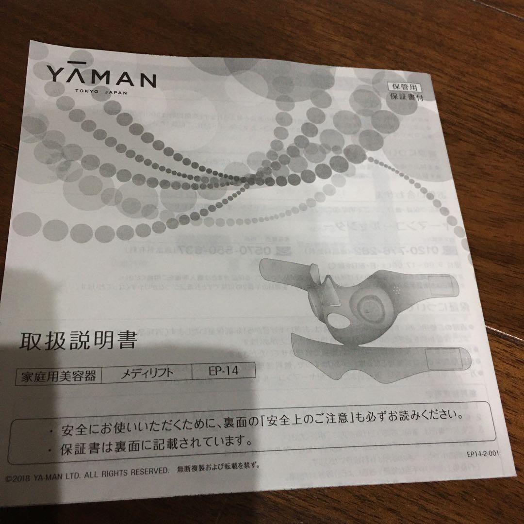 YA-MAN ヤーマン　家庭用美容機器　メディリフト EP-14BB