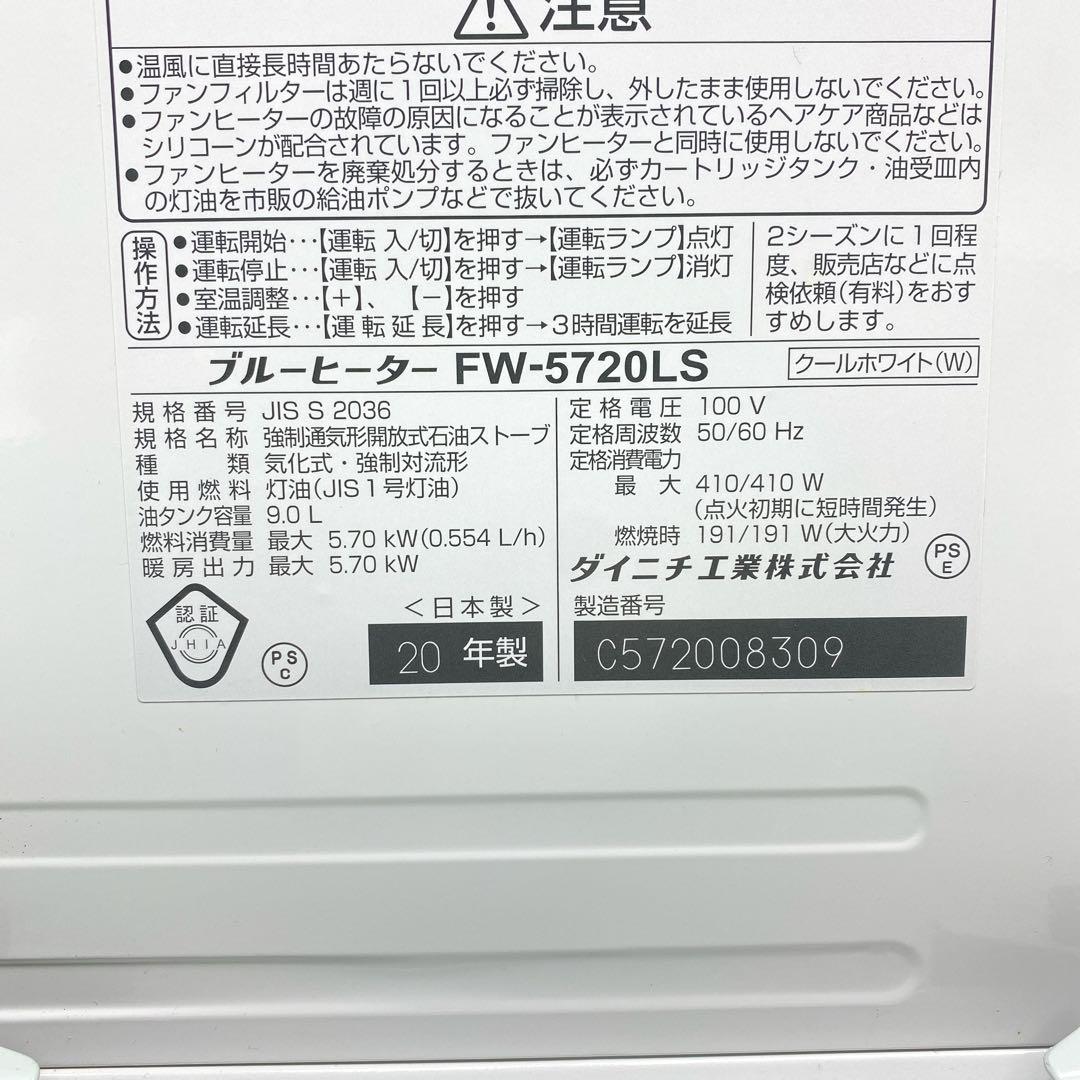 ダイニチ 大容量石油ファンヒーター FW-5720LS-W