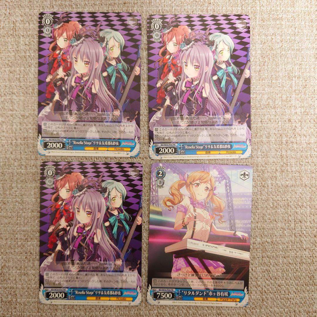 B837 ヴァイスシュヴァルツ バンドリ！ ガールズバンドパーティ