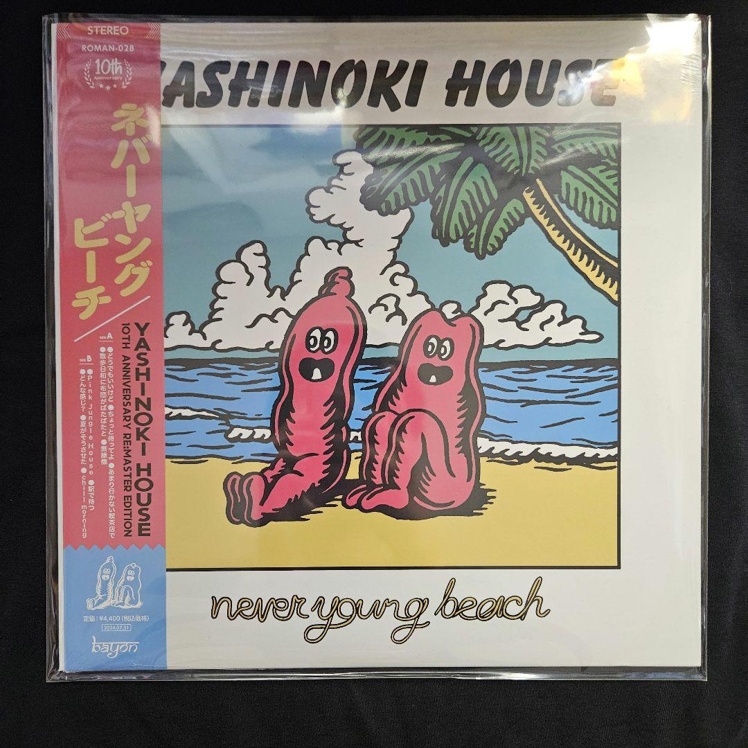 2枚セット】never young beach アナログ レコード ネバヤン