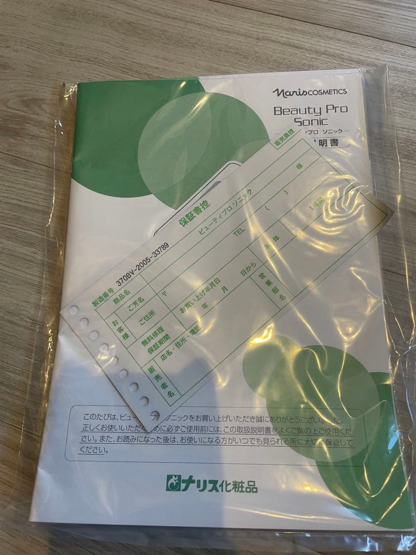 ナリス　ビューティープロソニック