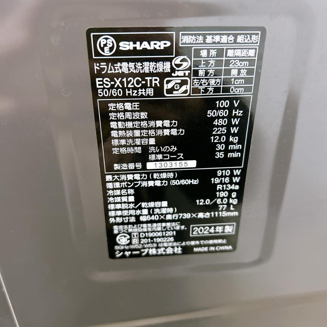 TO10410 シャープ 12.0kg ドラム式洗濯機 大型 小型 一人暮らし