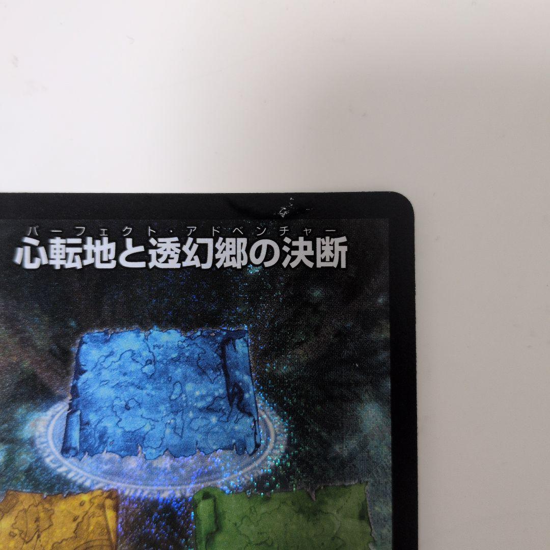 ジ*ス様 デュエマ パーフェクトアドベンチャー2枚セット - メルカリ