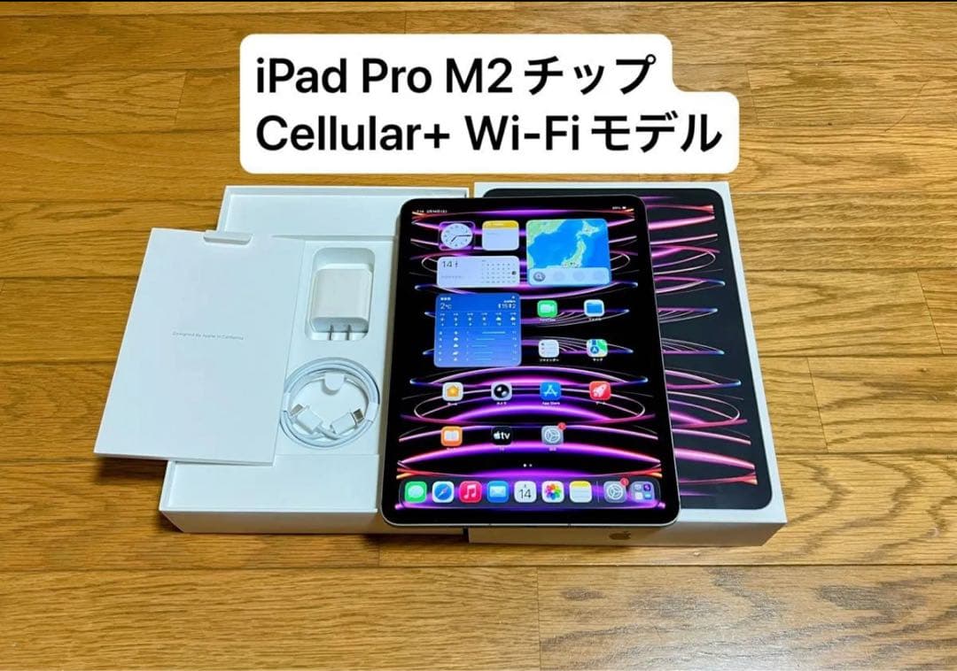 iPad Pro 11インチ M2チップ（第4世代）Cellular+Wi-Fi SIMフリー】 iPad Pro 11インチ（第4世代） Apple M2 11型 Wi-Fi +