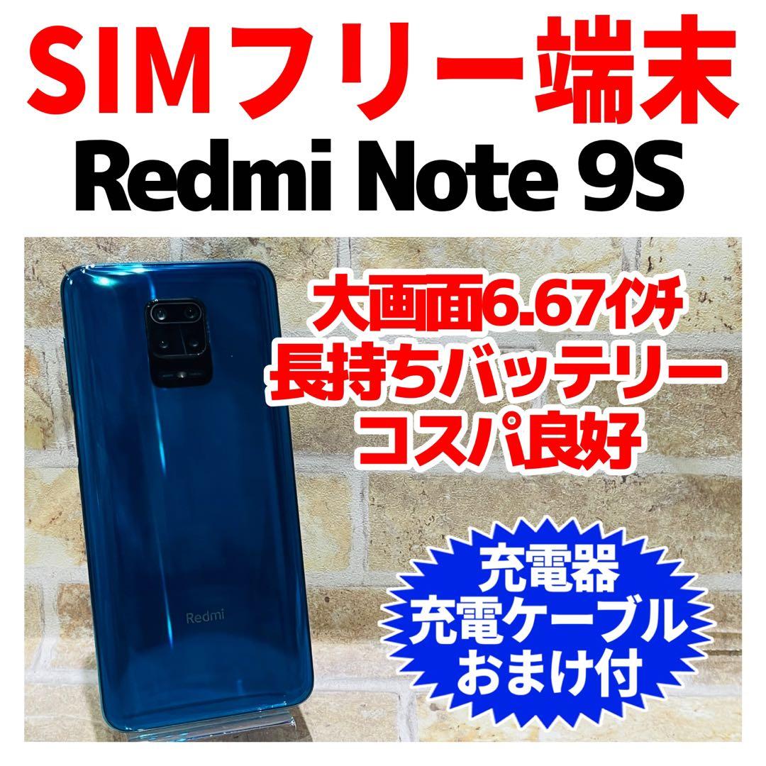 SIMフリー Xiaomi Redmi Note 9S 64GB オーロラブルー Xiaomi Redmi Note 9S 64GB SIMフリー [オーロラブルー] 価格比較