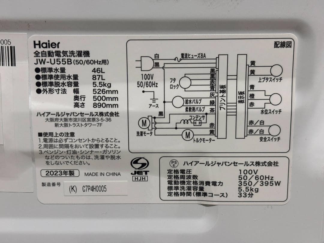 ■Haier/ハイアール■全自動洗濯機 5.5kg JW-U55B 2023年製