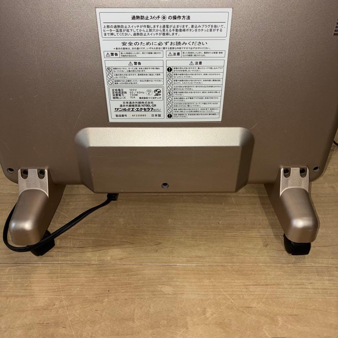 日本遠赤外線株式会社　サンルミエ・エクセラ7 ヒーター　n700l-gr