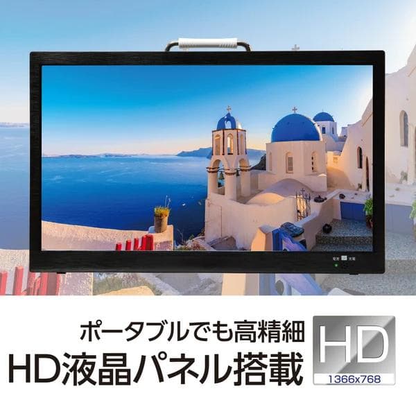 14インチ録画機能付き　ポータブルTV壁掛け、スタンド置き車載可能　3WAY