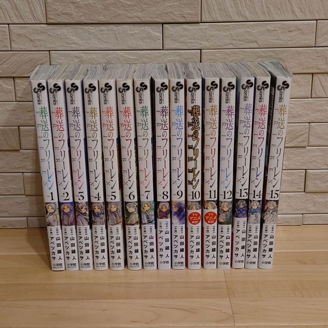 葬送のフリーレン １巻〜最新１５巻 葬送のフリーレン (1-15巻 最新刊) – world-manga10