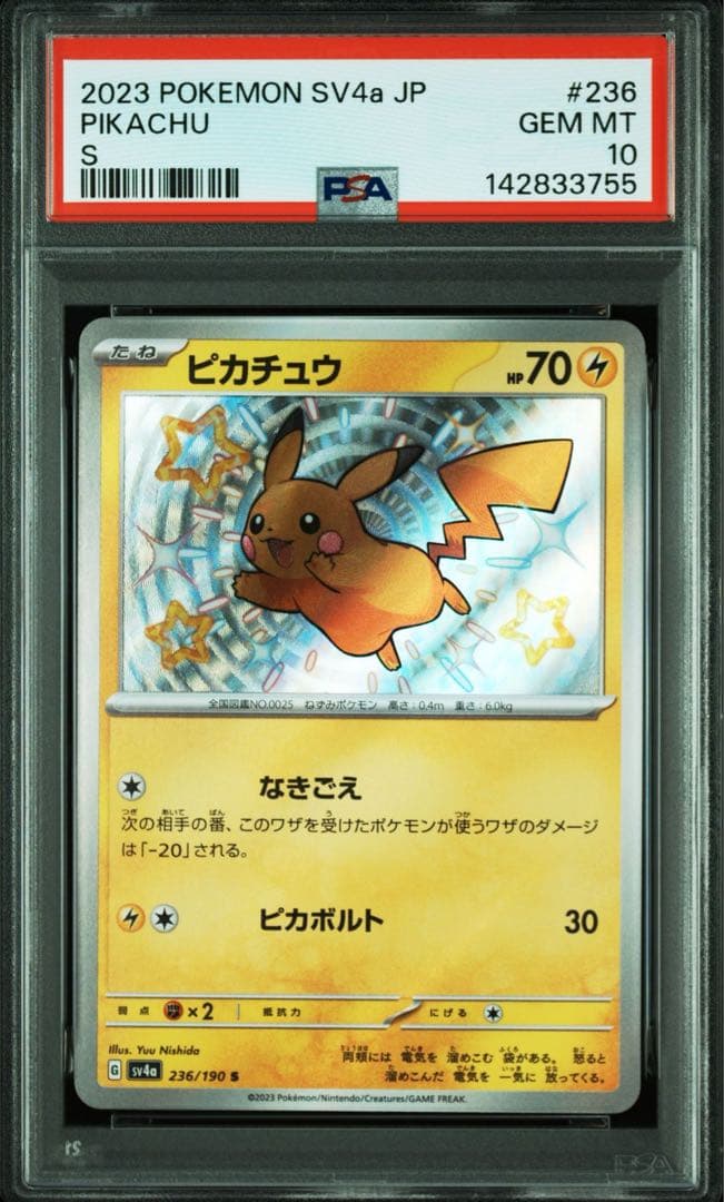 2023 ピカチュウ s psa10 シャイニートレジャー 2枚 - メルカリ