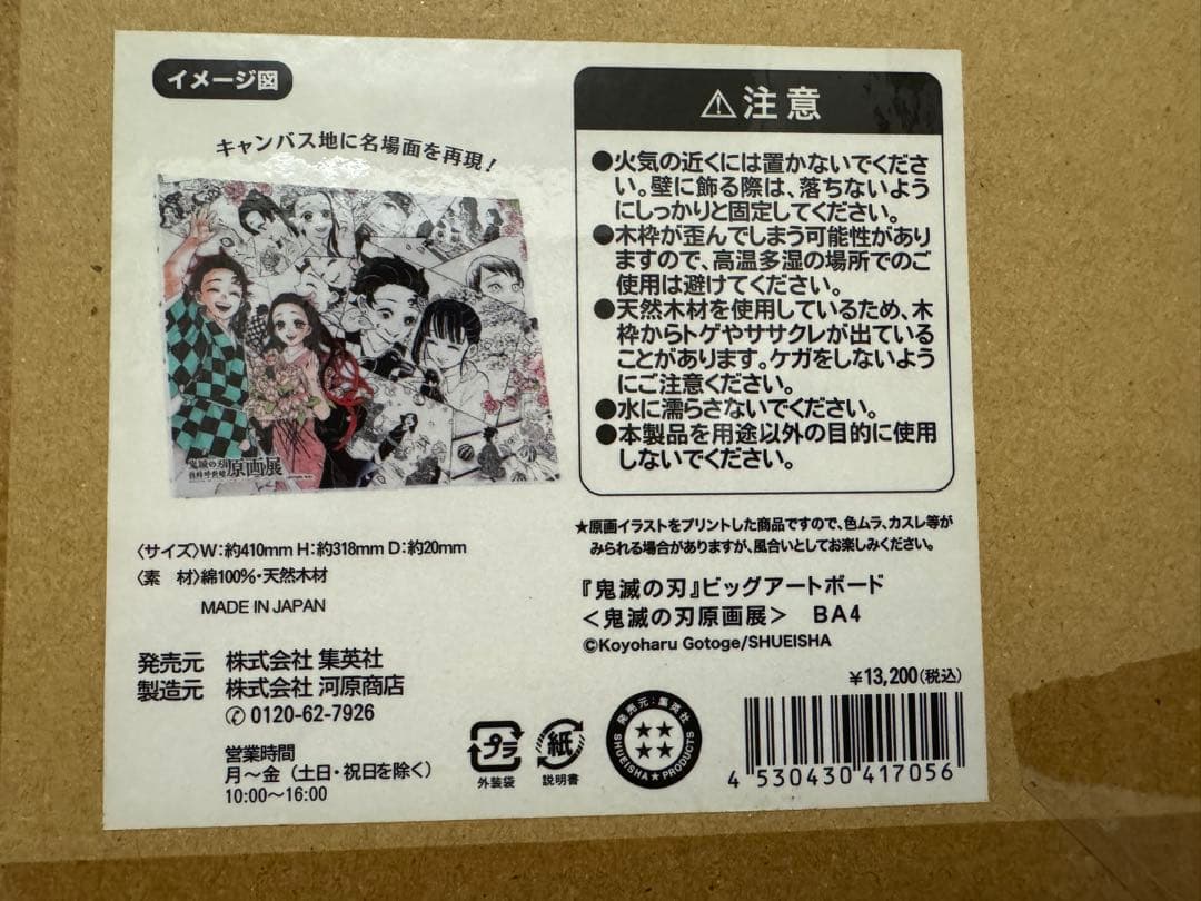 最終価格】鬼滅の刃 原画展 ビッグアートボード - メルカリ