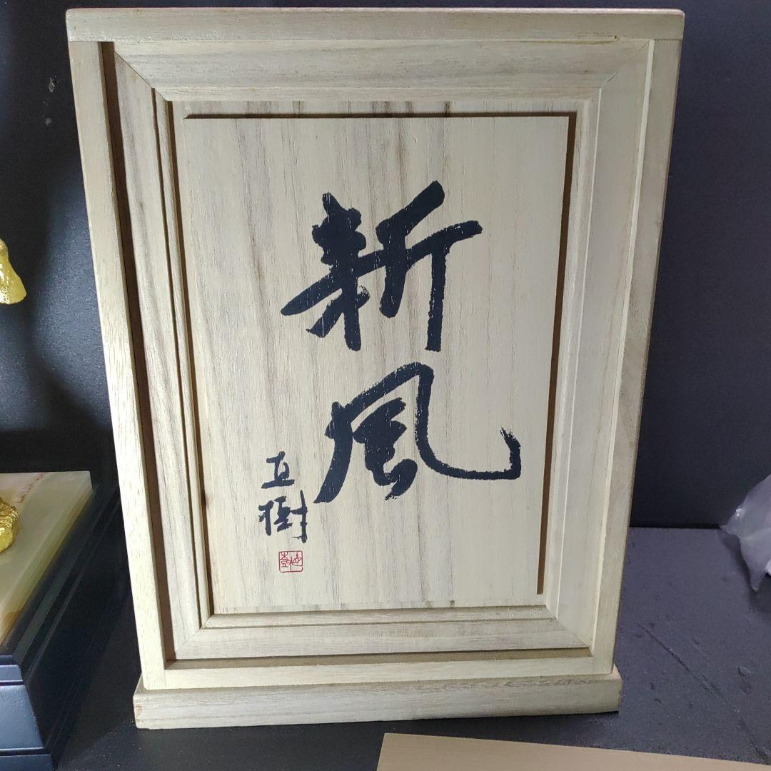 富永直樹／ 文化勲章／『新風』ブロンズ本金箔仕上／木製台オニックス