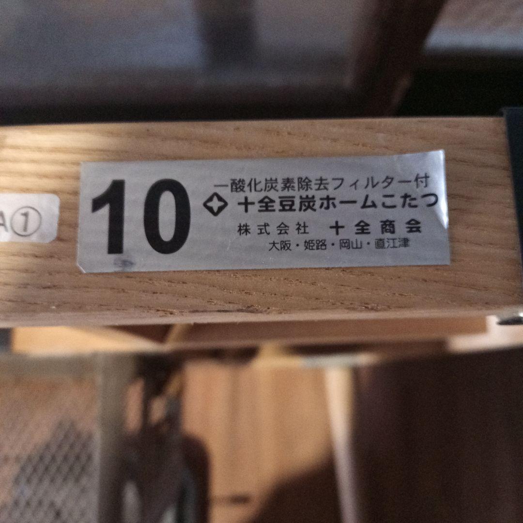 十全商会 豆炭こたつ 豆炭ホームこたつ 燃焼器 グローブ 昭和レトロ