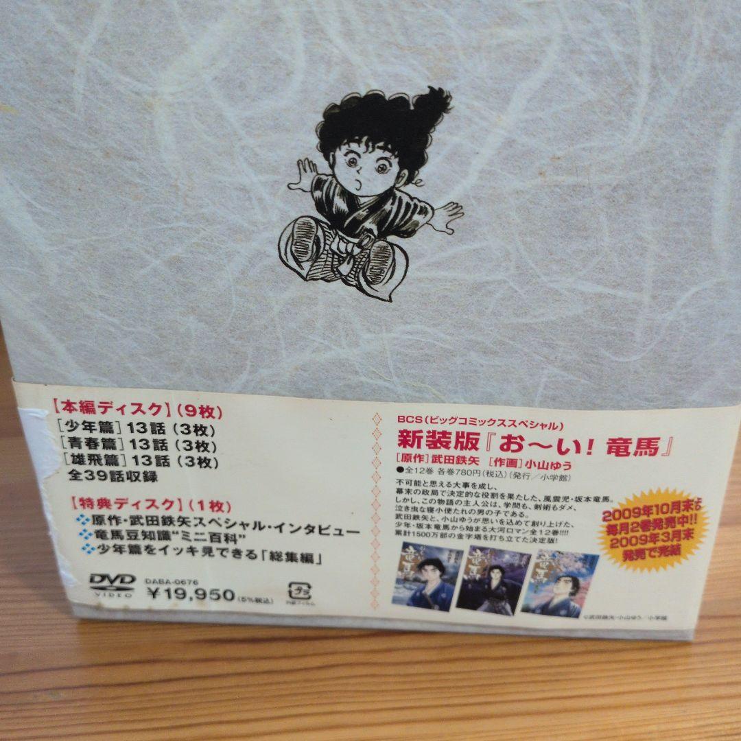 お～い!竜馬 DVD-BOX 完全収録版〈10枚組〉