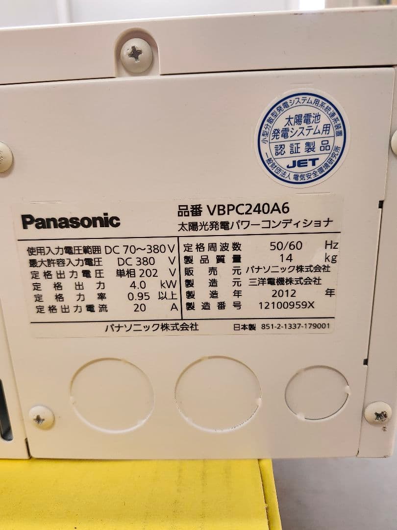 Panasonic VBPC240A6 中古パワーコンディショナー➁ - メルカリ