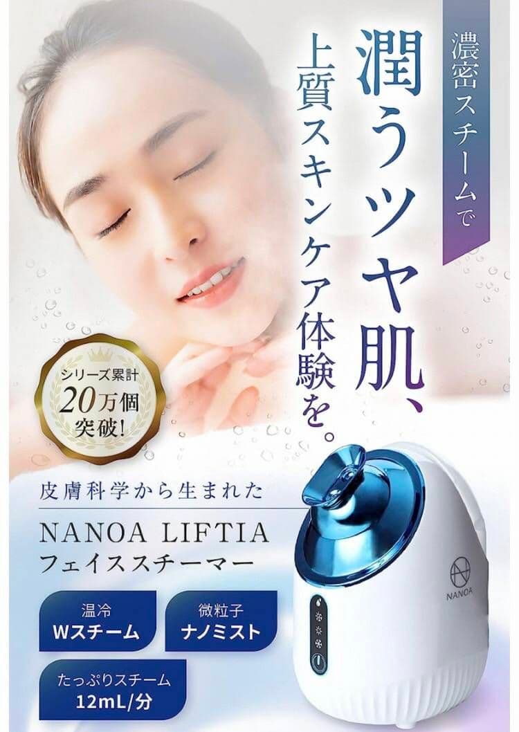 フェイス スチーマー 皮膚専門家 監修 ナノミスト 温冷 美容 保湿 毛穴ケア