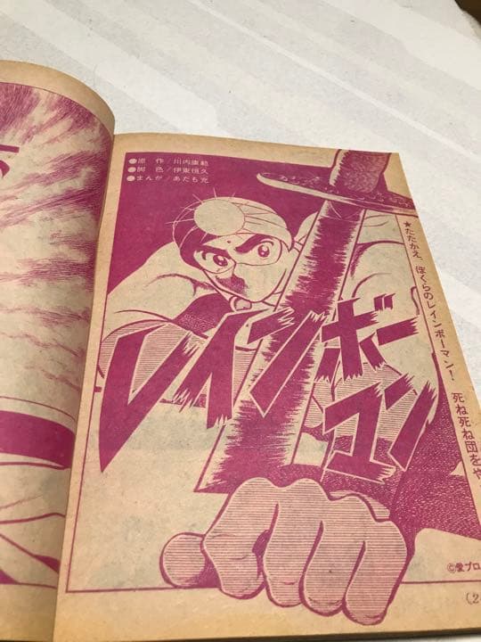 激レア❣️テレビマガジン(昭和48年10月号)あだち充レインボーマン