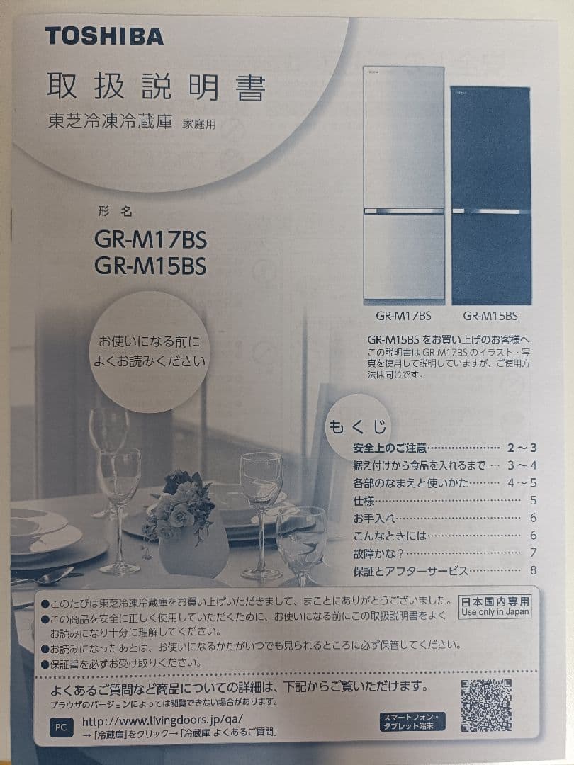 【送料無料】 2ドア冷蔵庫 東芝 GR-M15BS 2018年製