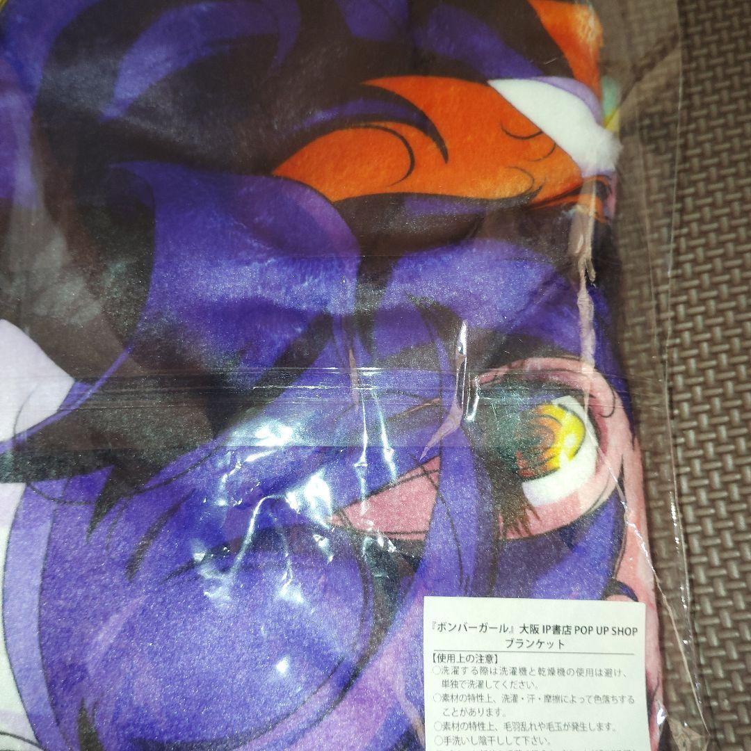 ボンバーガール ボンバーガール 大阪IP書店限定 ブランケット