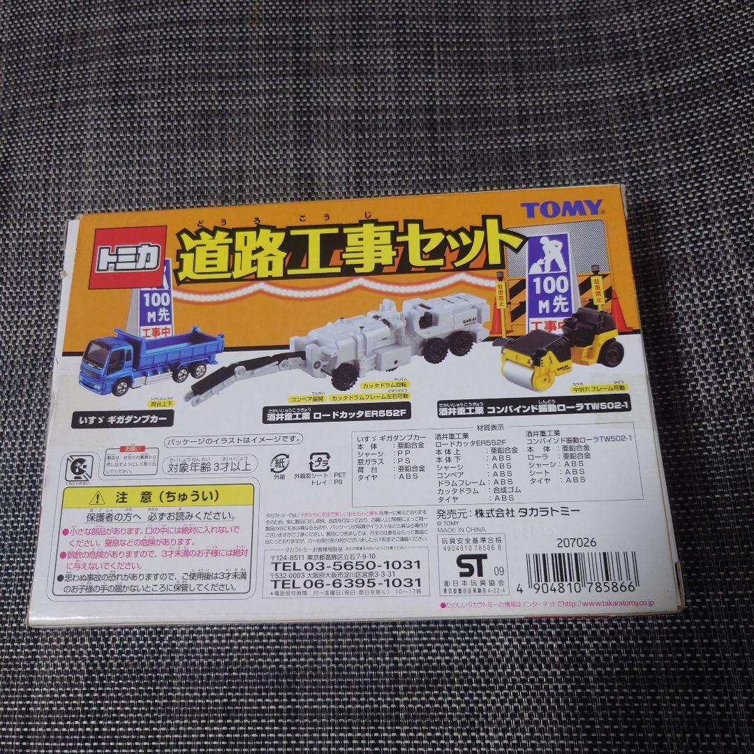 トミカ 道路工事セット 酒井重工業 ロードカッター - メルカリ
