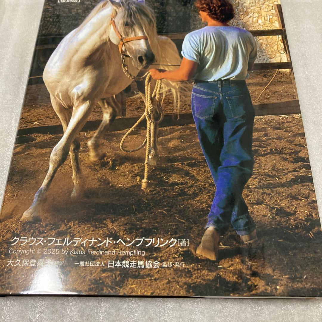 馬と踊ろう クラウス フェルディナンド ヘンプリンク 復刻版 新選組