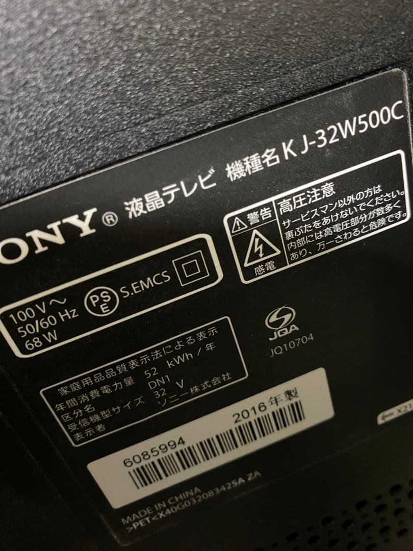 （2台あります）SONY 液晶テレビ32インチ（壁掛け）KJ-32W500C