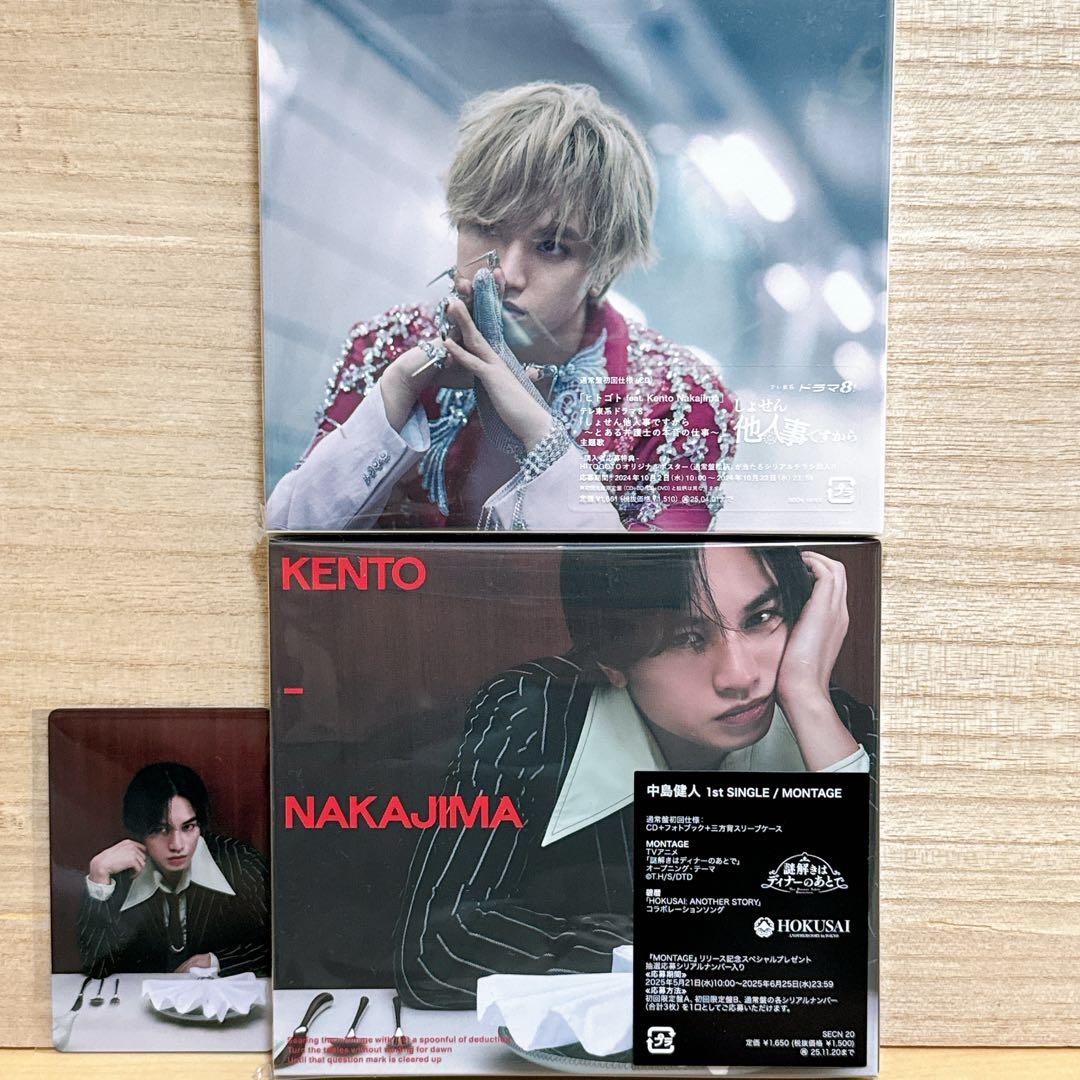 中島健人 シングル2枚セット 通常盤 - メルカリ